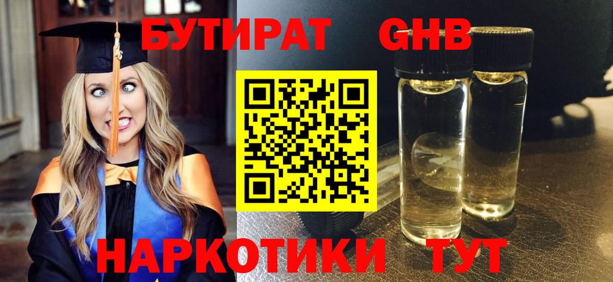 Грязи  Бутират  Вход с VPN  БУТИРАТ GHB 