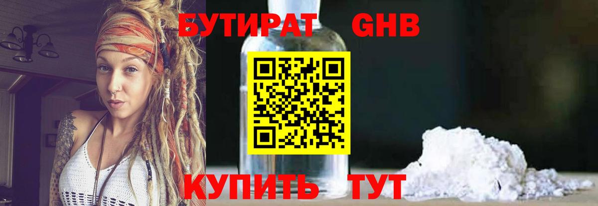 Бутират 1.4BDO Грязи
