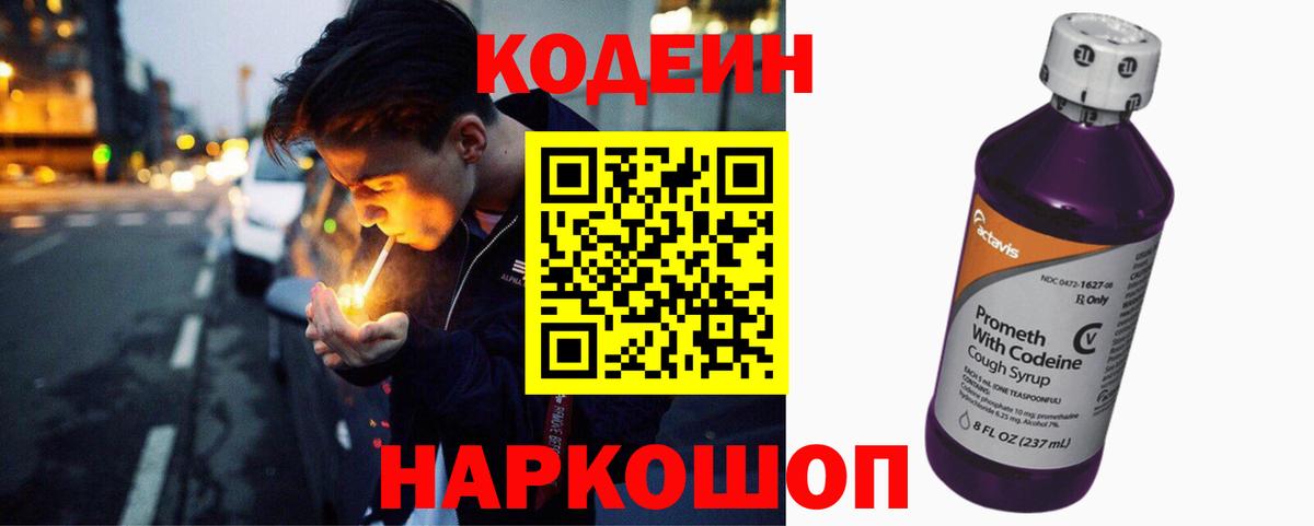 Грязи  Кодеин напиток Lean (лин)  Вход с VPN  Кодеин напиток Lean (лин) 
