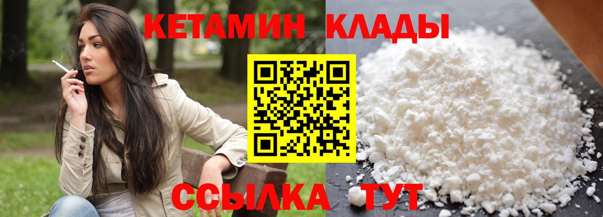 Кетамин VHQ  КЕТАМИН ketamine  Вход с VPN  Грязи 