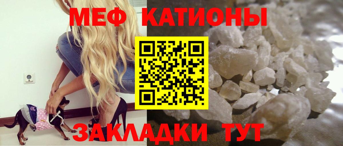 МЕФ  МЕФ кристаллы  Вход с VPN  Грязи 