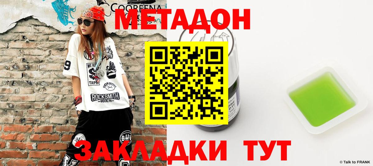 МЕТАДОН кристалл  kraken онион  Грязи  дарк нет состав  Вход с VPN 